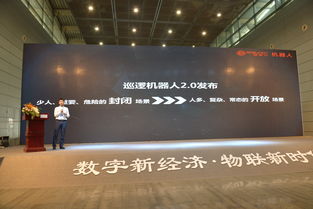 高新興巡邏機器人2.0產品發布會奪目，場景化適應能力全面升級