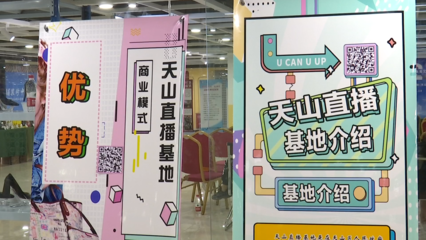 烏魯木齊“絲路禮物”電商文化節 點亮絲路云端新舞臺