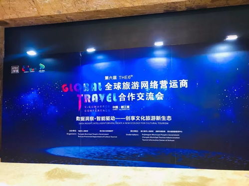 第六屆全球旅游網(wǎng)絡(luò)營(yíng)運(yùn)商合作交流會(huì)盛大開幕，都江堰文旅魅力與商品創(chuàng)意完美綻放
