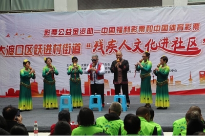 全市殘聯(lián)系統(tǒng)積極開展殘疾人文化進(jìn)社區(qū)活動(dòng) 組織文化藝術(shù)交流活動(dòng)